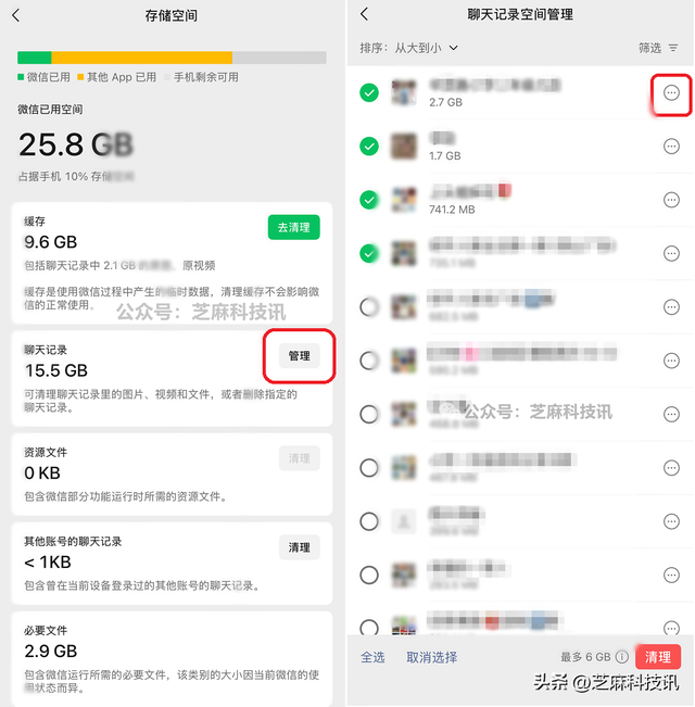 微信隐藏功能，轻松腾出几十G空间
