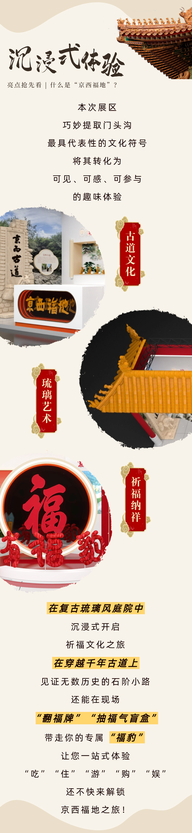 京西福地门头沟亮相服贸会！邀您共赴“福气之约”——