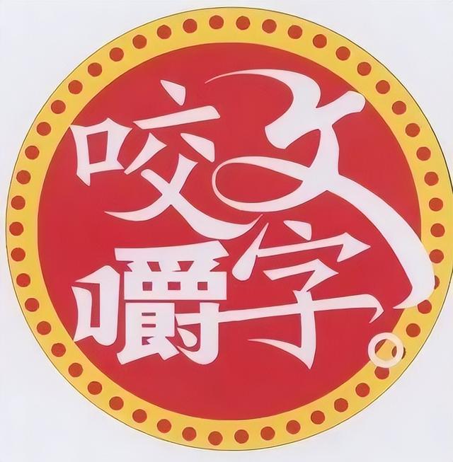 毫发之间八十四谈