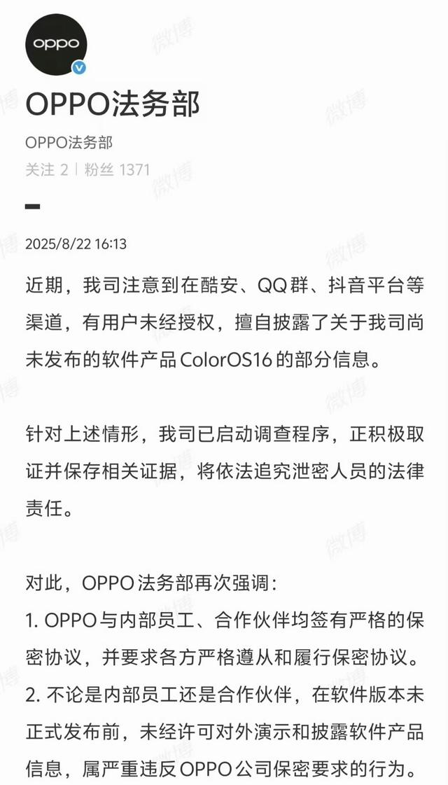 1.21GB！OPPO持续推送新版本 ColorOS16 又有新消息