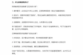中小学正高级教师和特级教师，究竟哪一个厉害图片