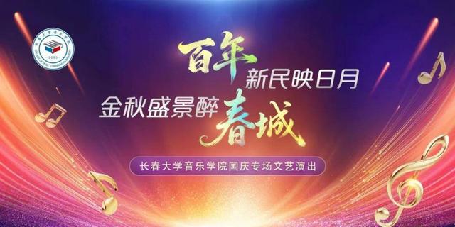 艺术展演！主题烟花秀！篝火晚会！长春这个假期太热闹了