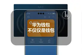 华为钱包，不仅仅是钱包图片