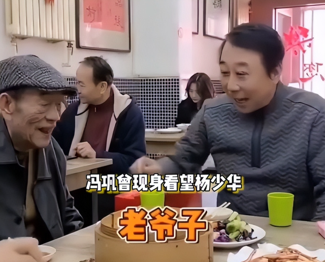 杨议曝冯巩没来葬礼真相！打了俩电话没接，送来一纸公函，不简单