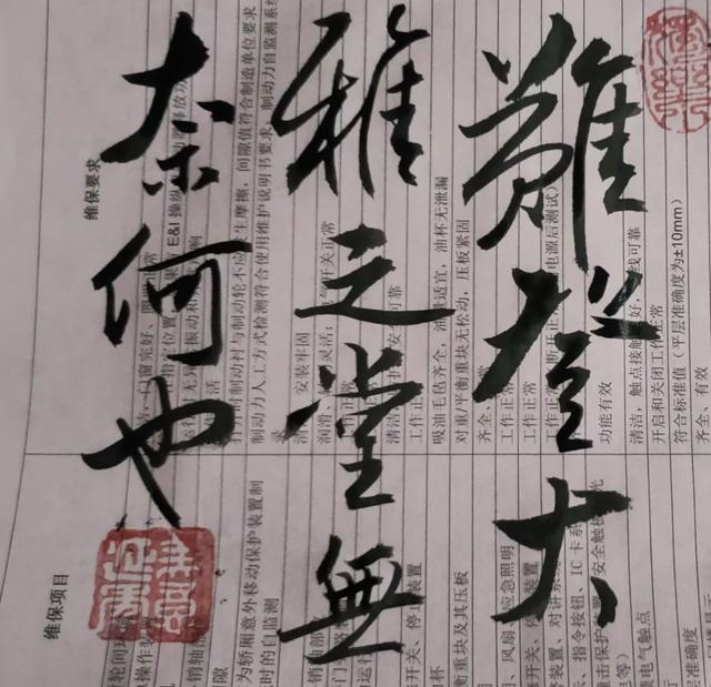 53岁保安用北大稿纸练字火了