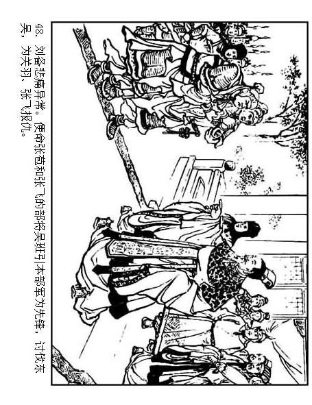 连环画：《三国演义41：刘备征吴》，为兄弟不要江山的，只有刘备