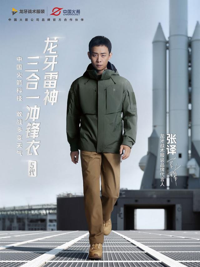 龙牙×中国火箭：火箭科技将如何赋能战术服装？
