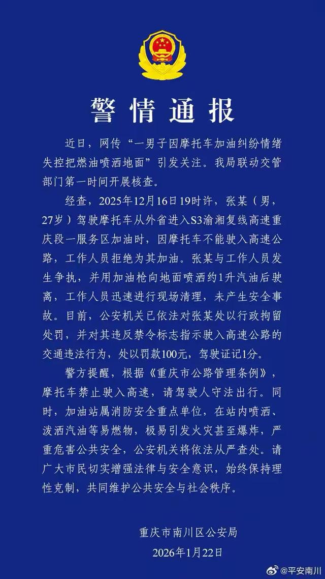 男子加油站滋油后续！因摩托车加油被拒，已被行政拘留，身份被扒