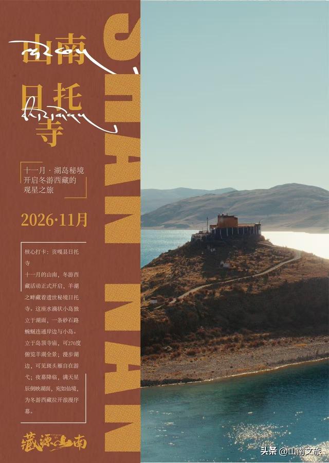 2026山南旅行盲盒上线！365 天美不重样✨