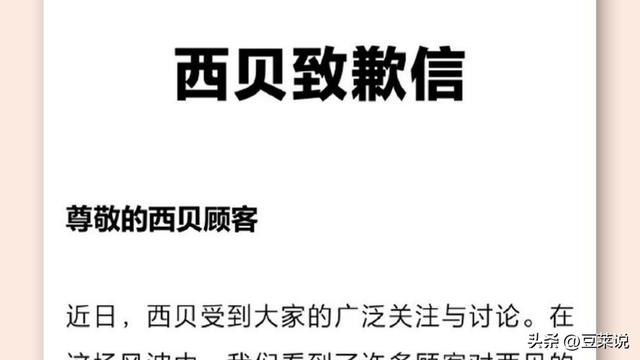 西贝又出昏招？发100元代金券当天不可用，100块只能买5个馒头