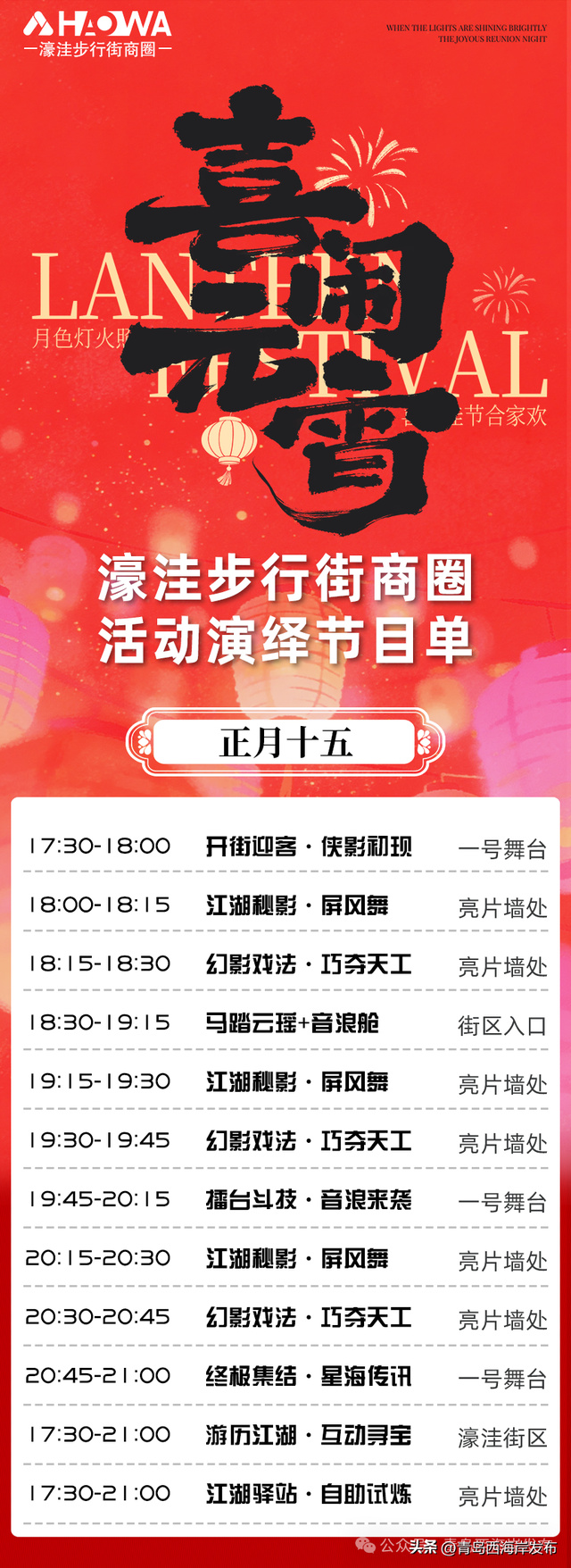 欢乐“闹”元宵！西海岸元宵佳节活动上线！🤩