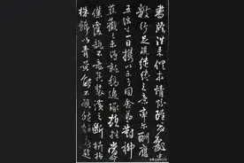 王铎尺牍刻本《琅华馆帖》，笔法实在精妙，值得一观图片