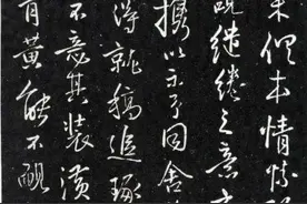 王铎尺牍刻本《琅华馆帖》，笔法实在精妙，值得一观图片