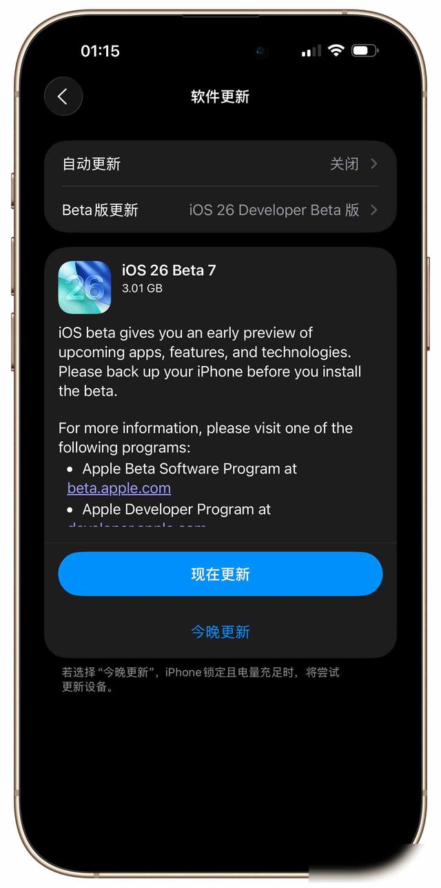 苹果系统更新又来了，这次iOS 测试版第七个版本在8月19日凌晨推送
