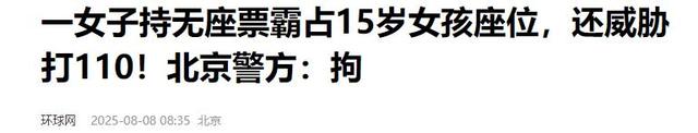 南宁火车霸座女已社死，警方介入、视频全网曝光，结局大快人心
