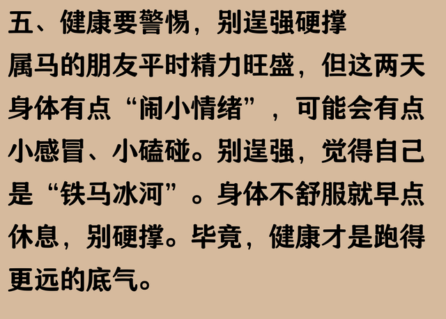 生肖马，听好了，这两天要格外小心，老天不会和你开玩笑的
