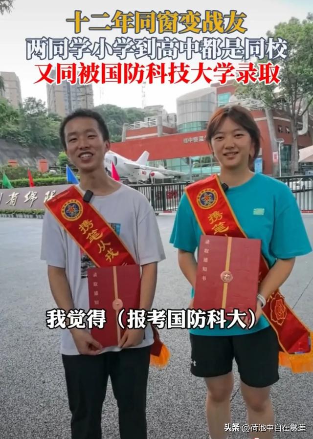 郎才女貌！同窗12年又同被国科大录取。网友：天意！这门婚事定了