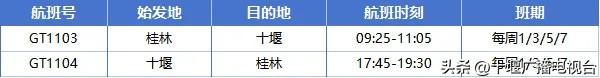 十堰直飞，周末特价机票来啦！