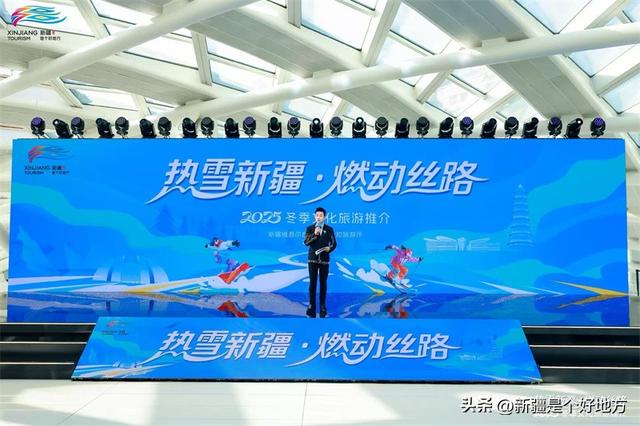 “热雪新疆·燃动丝路”2025冬季文旅推介活动在北京盛大启幕