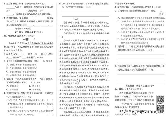 三年级下册语文期中复习——近义词、反义词