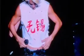 吴克群演唱会穿无锡印字衣服，被江阴歌迷抵制？江阴不属于无锡？图片