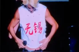 吴克群演唱会穿无锡印字衣服，被江阴歌迷抵制？江阴不属于无锡？图片