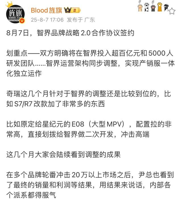 华为公司将全面管理智界品牌！负责生产、销售、服务！