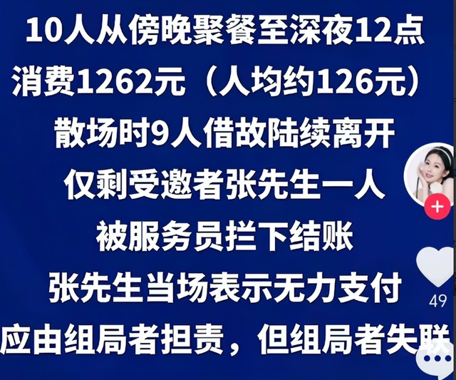 10人聚餐9人开溜后续：组局者失联，当事人反悔，下场大快人心