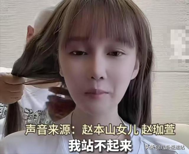 赵本山扛不住了！身家上亿也没用，豪宅豪车拯救不了自己的女儿