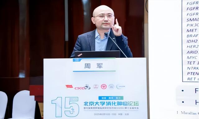 2025 CGOG第五日精彩回顾：胆道系统肿瘤分会场