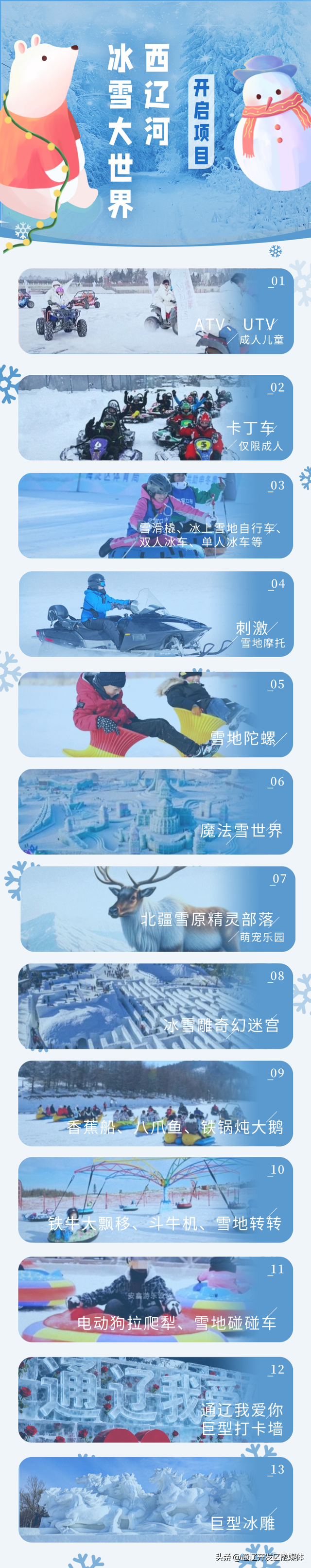 西辽河冰雪大世界明日试营业！