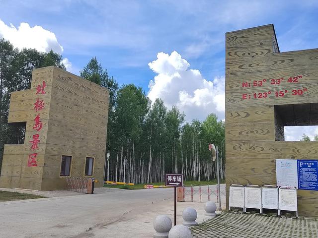 床车游记(黑龙江省大兴安岭地区漠河市龙江第一湾)