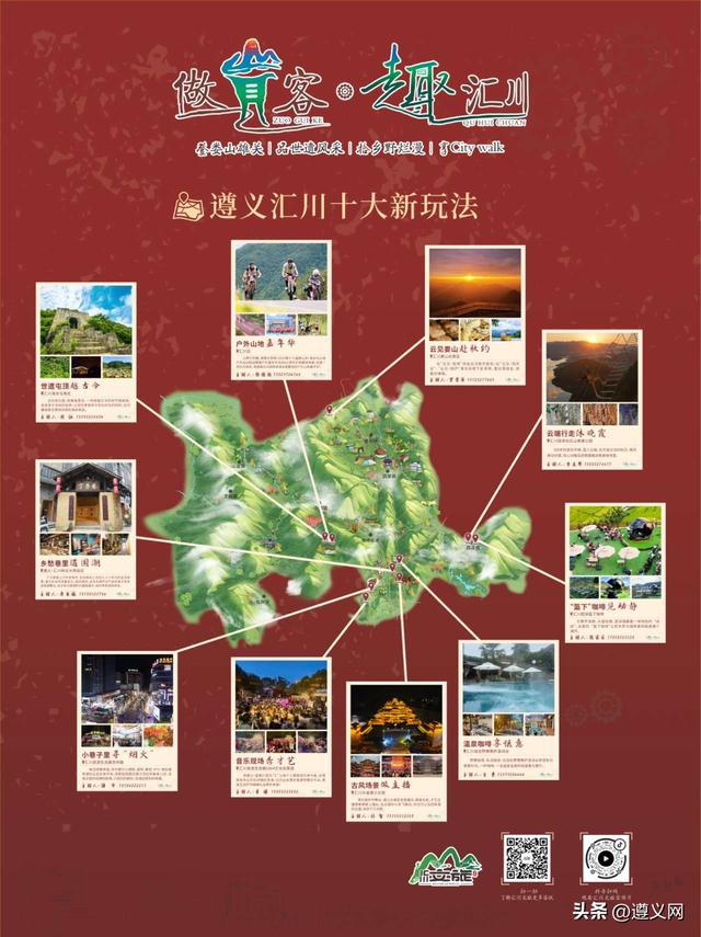悦·遵义︱汇川发布双节精品线路与十大新玩法