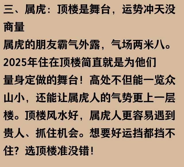 12生肖最适合在这些楼层居住，好运挡不住！