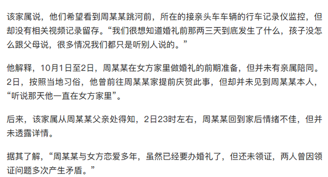 真相大白！新郎跳河身亡破案？走之前留下一句话成关键 女方忙喊冤