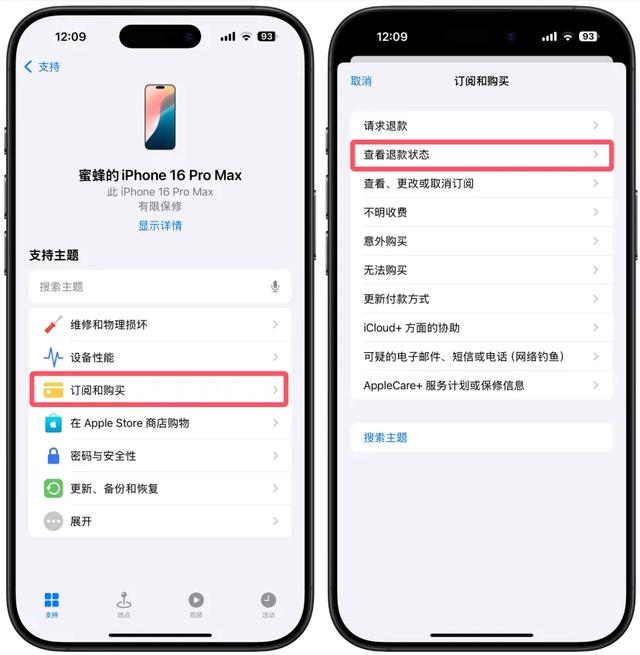 苹果App Store 申请退款教程