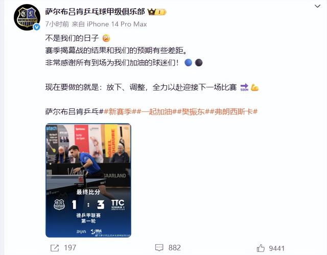 俱乐部回应樊振东德甲首秀失利