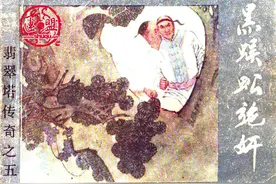 黑蜈蚣施奸 民间故事连环画图片