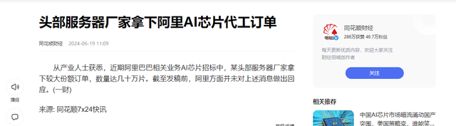 阿里推出AI芯片，国内企业代工，或给芯片市场带来5大冲击