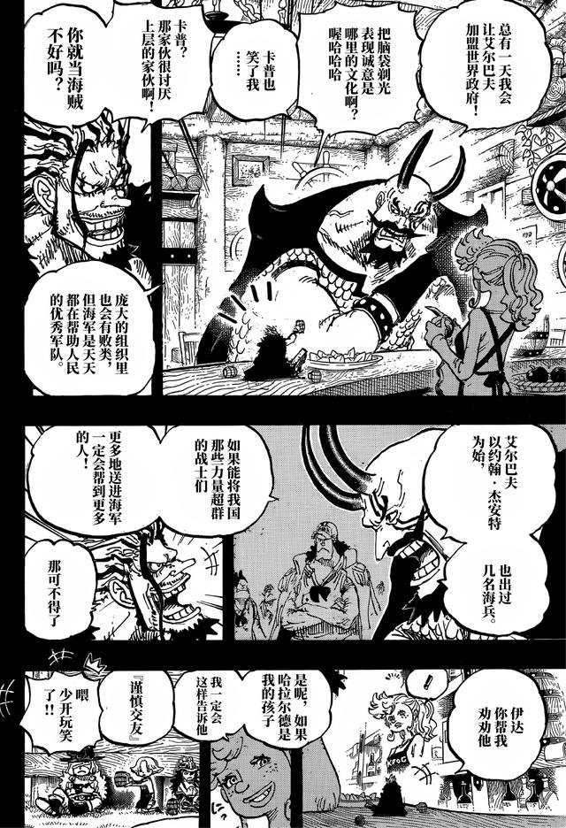 海贼王1157话高清汉化，传说中的酒吧！