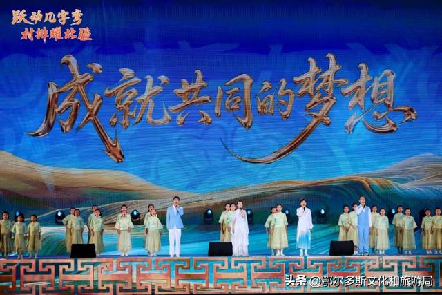 “九曲黄河韵 万里几字情”——第五届鄂尔多斯黄河几字弯文化旅游节璀璨启幕