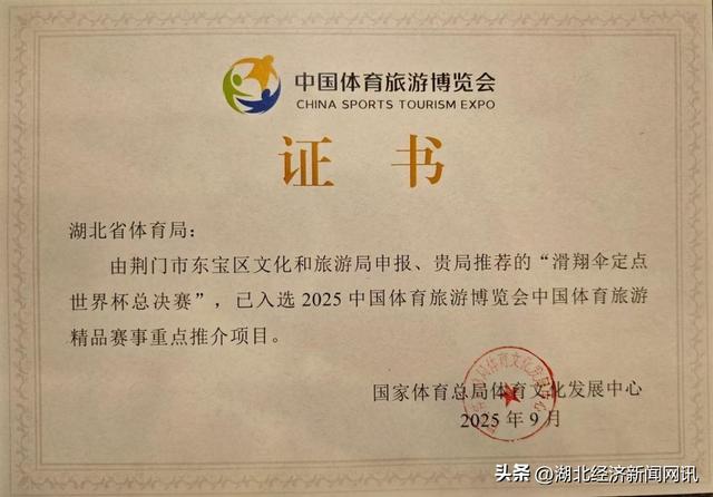 【中国经济时报】亮相中国博览会！滑翔伞定点世界杯总决赛获评2025年全国体育旅游精品项目！