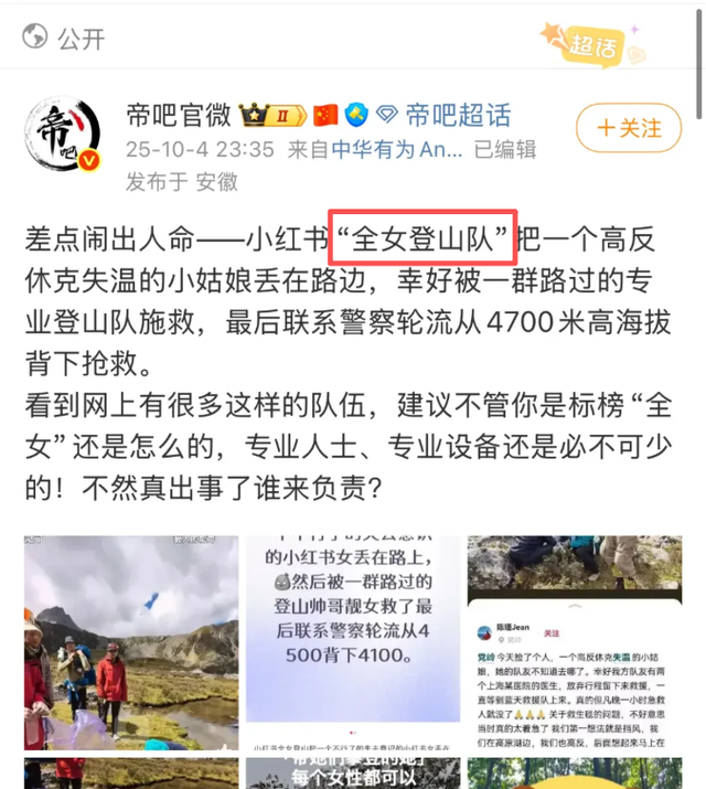 徒步党岭失温的20岁女孩，如今怎么样了？三湖连川为何如此危险