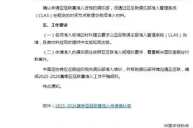泰山能参加亚冠！亚足联无处罚，足协官网：做好递补踢亚冠准备图片