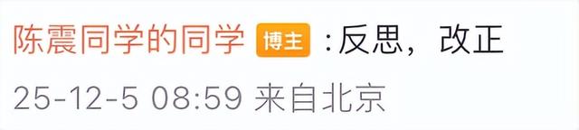 陈震部分账号解封