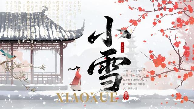 今日小雪，再忙牢记：1看、2不沾、3禁忌、4习俗，舒服过冬