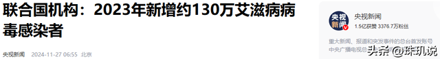 2023中美俄艾滋病人数对比：俄119万，美国120万，中国最是意外？