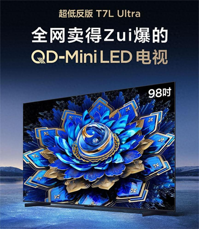 万象分区真硬核，TCL T7L Ultra让中秋月色纤毫毕现