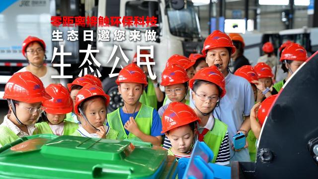 共赴绿色之约，畅享生态魅力 劲旅环境开展公众科普开放日活动