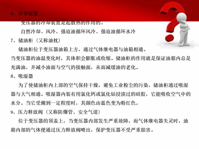 史上最全变电站各类设备讲解（163页）